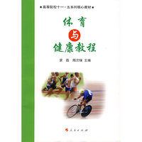 体育与健康教程