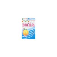 小学生优秀作文文库-最新小学生300字作文(小学生优秀作文文库)