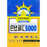 巴比词汇5000