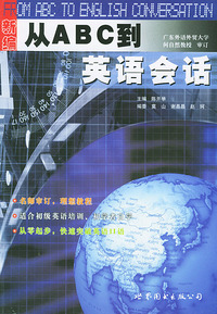 从ABC到英语会话