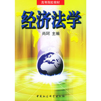 经济法学