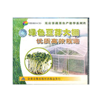 绿色豆芽大棚优质高效栽培VCD