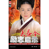 大长金励志启示