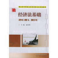 经济法基础(商业类中等职业学校课程改革实验教材)