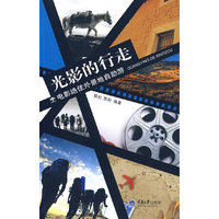 光影的行走：电影绝佳外景地自助游(重报图书)
