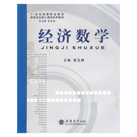 经济数学