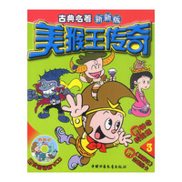 美猴王传奇3