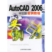 AutoCAD 2006 中文版实例教程