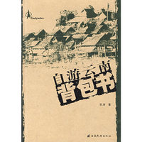 自游云南背包书