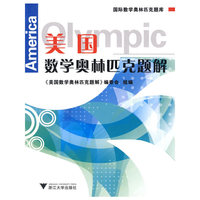美国数学奥林匹克题解
