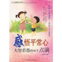 心灵感悟系列：感悟平常心