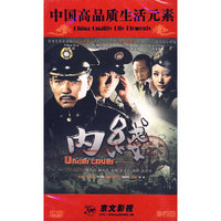 内线 珍藏版(11DVD)