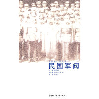 民国军阀
