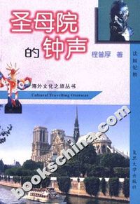 圣母院的钟声