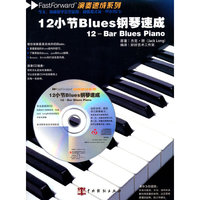 12小节Blues钢琴速成-含光盘