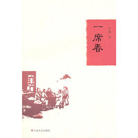 一席春