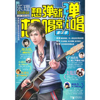 最新流行歌曲吉他弹唱曲库-想弹就弹 想唱就唱-第4季