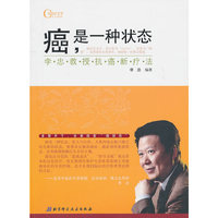 癌.是一种状态