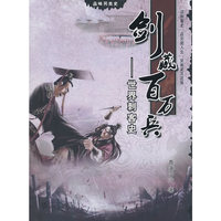 剑藏百万兵-世界刺客史