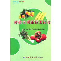 种植实用新技术问答