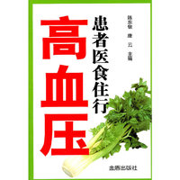 高血压患者医食住行