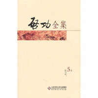 启功全集：序跋 第五卷（全20卷）