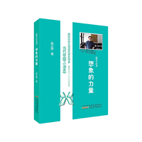想象的力量-新寄小读者