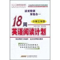 小学三年级-18周英语阅读计划
