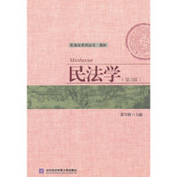 民法学（第2版）