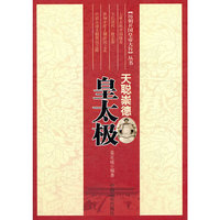 皇太极：天聪崇德