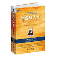 金钱与人生