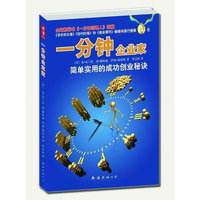 一分钟企业家（全球畅销书《一分钟经理人》续篇）