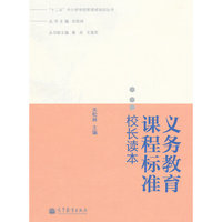 义务教育课程标准村长读本