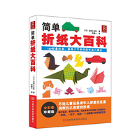 简单折纸大百科:全彩图珍藏版