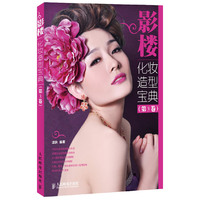 化妆造型宝典-影楼-(第3卷)