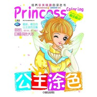 魔法精灵-公主涂色