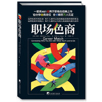 职场色商