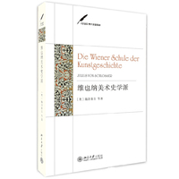 维也纳美术史学派