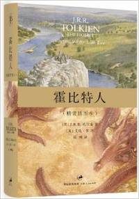 霍比特人(精装插图本)
