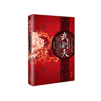 武则天-唐宫女性三部曲