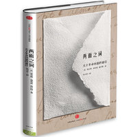 两面之词-关于革命问题的通信
