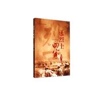 送烈士回家