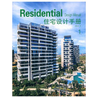 住宅设计手册-1