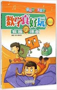 数学真好玩-有趣的课堂