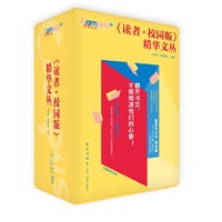 读者·校园版 精华文丛(套装共5册送精致别册)