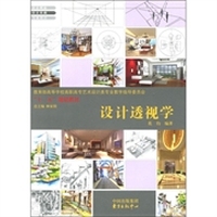 设计透视学