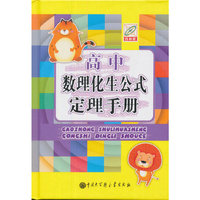 高中数理化生公式定理手册-百科版