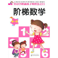阶梯数学-第一阶