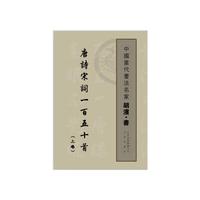 胡滨.书-唐诗宋词一百五十首-中国当代书法名家-(全2卷)