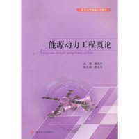 能源动力工程概论